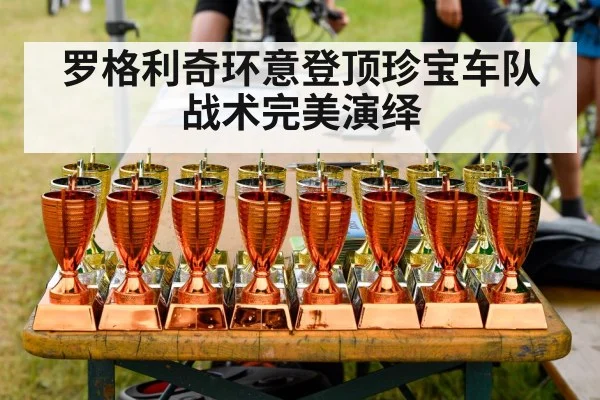cycling victory celebration